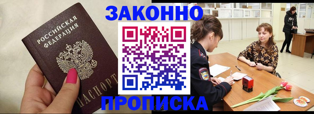 временная прописка в Абдулино